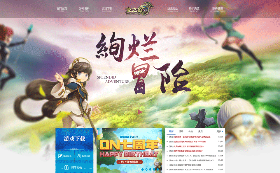 龙之谷网页改版（图ZODg2NTA1MDQ=） - 游戏/娱乐 - 站酷设计师咕叽咕叽丶x原创素材 - 站酷ZCOOL