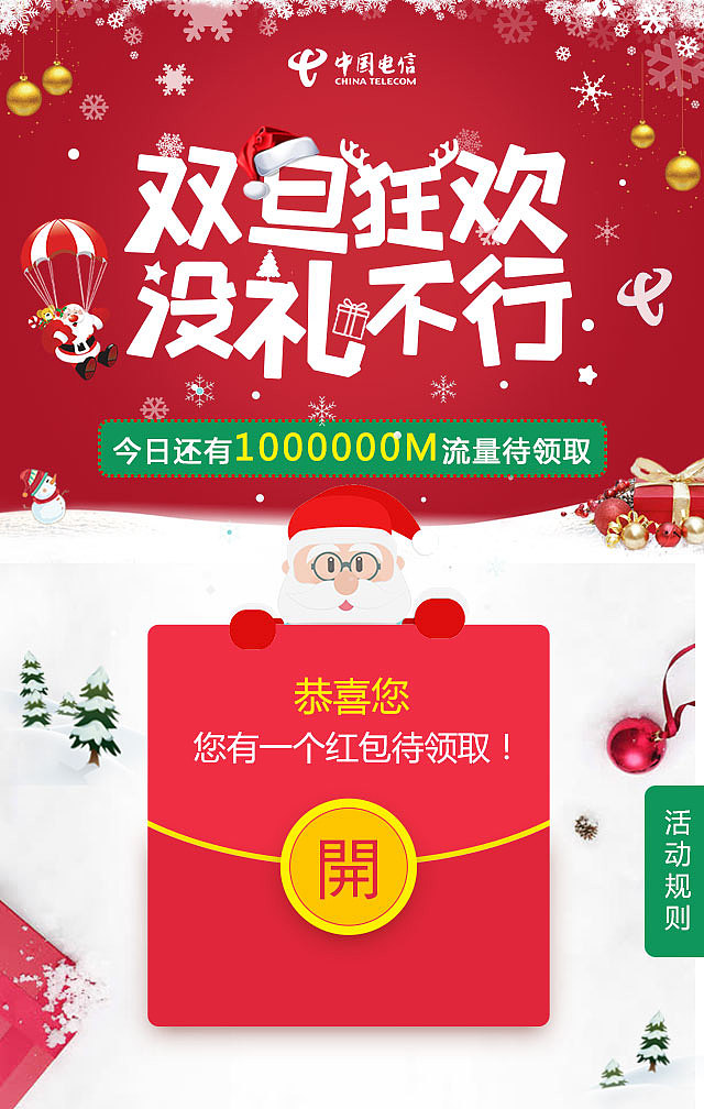 圣诞H5红包（图ZMTAwMjM2OTky） - 运营设计 - 站酷设计师limmbbd原创素材 - 站酷ZCOOL