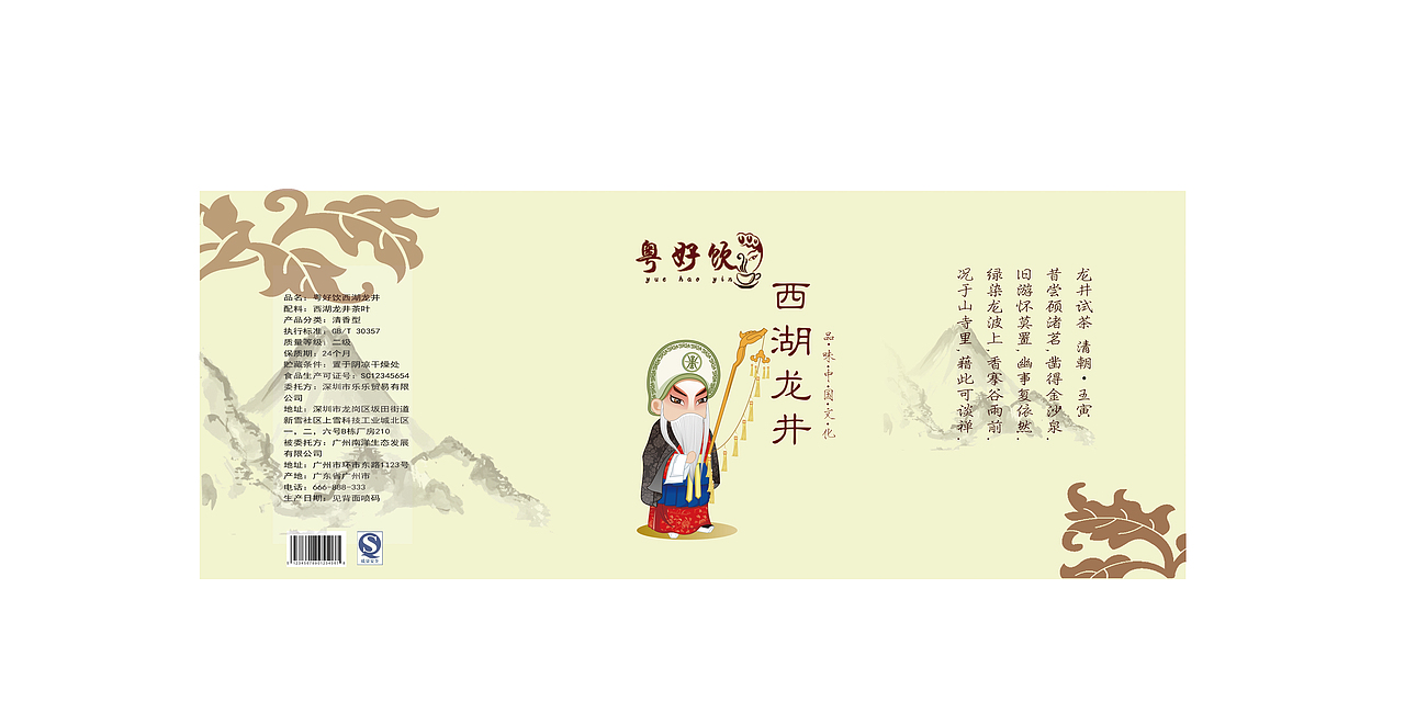 粤好饮茶叶品牌