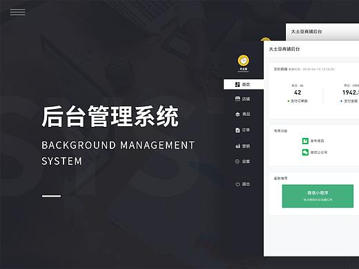 后台管理系统