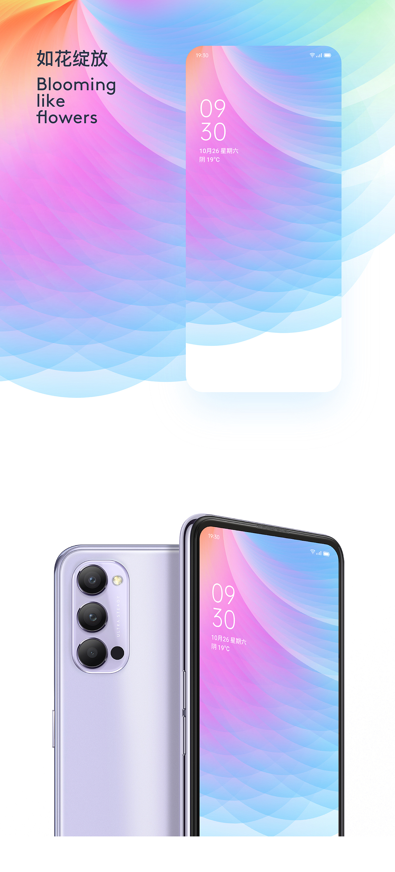 轻彩·绽放系列壁纸|oppo主题设计比赛