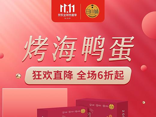 活动页-生鲜咸蛋首页（个人主页-ZNTE3ODYzNDg=） - 电商 - 站酷设计师米粉的粉儿原创素材 - 站酷ZCOOL