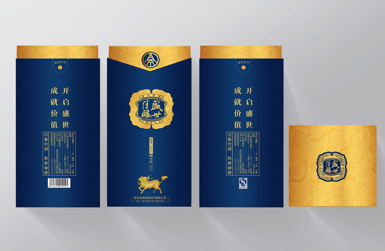 五粮液集团盛世佳酿白酒包装设计深圳艺鼎鹏设计