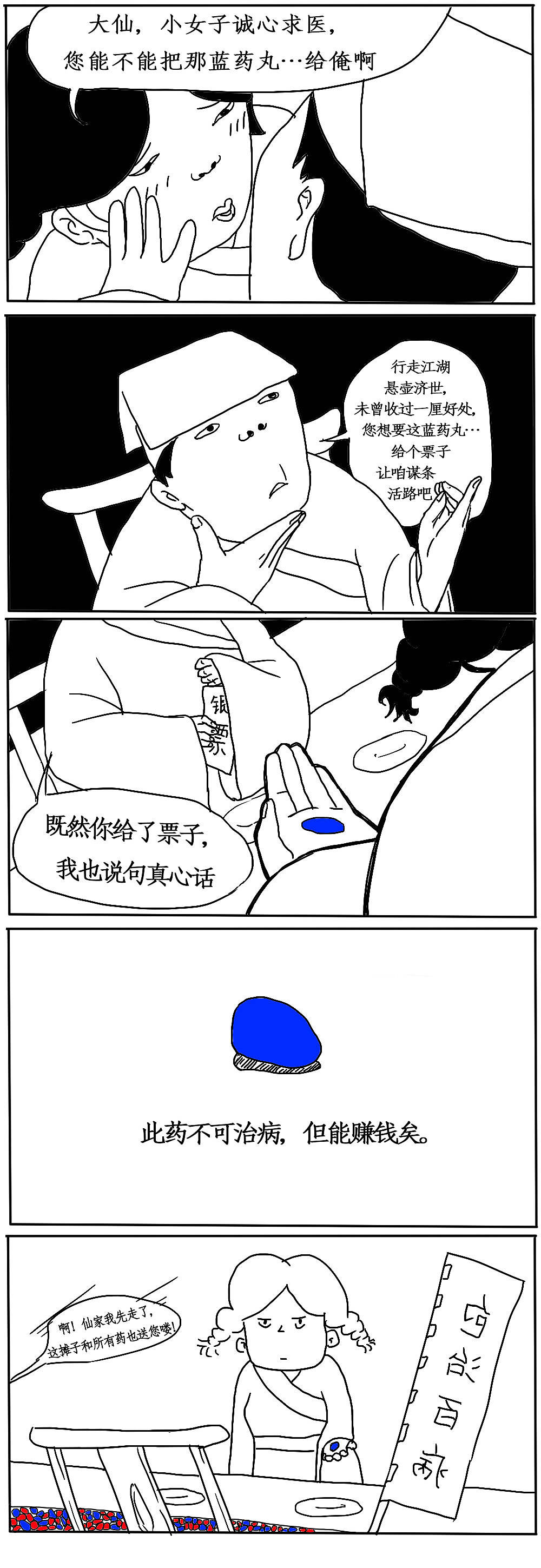 54期《民主药丸？》（图ZNjM5NDAxMTI=） - 短篇/格漫 - 站酷设计师G_E_原创素材 - 站酷ZCOOL