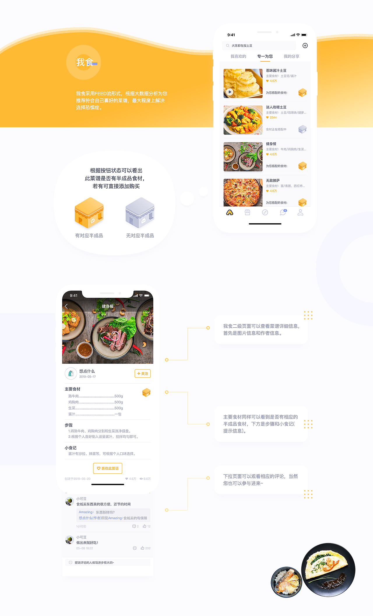 一款“半成品”的食谱APP