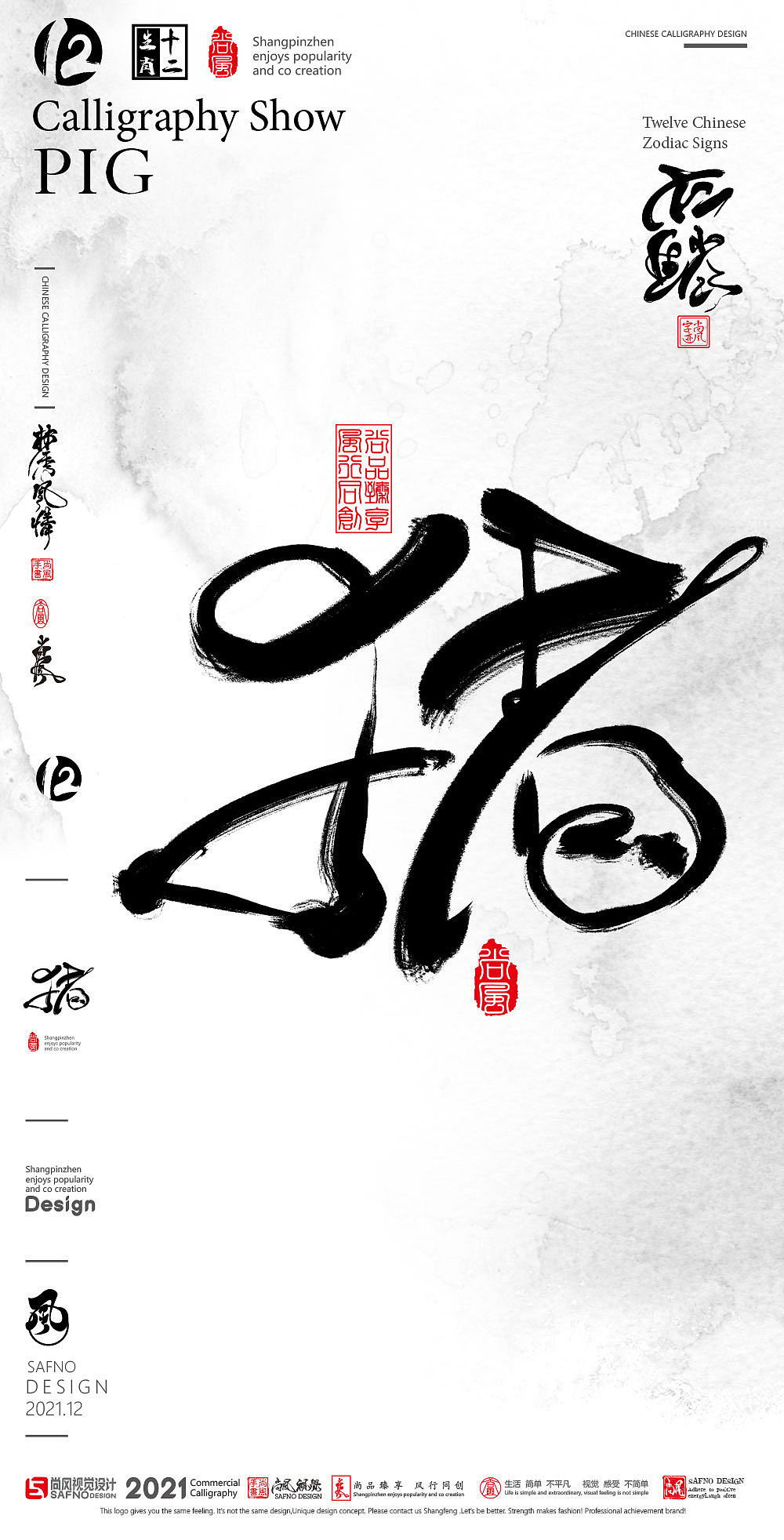 {尚风}林秀风情——十二生肖字,墨迹有情（图ZMjgxMTY1MTY4） - 字体/字形 - 站酷设计师尚风MRking原创素材 - 站酷ZCOOL
