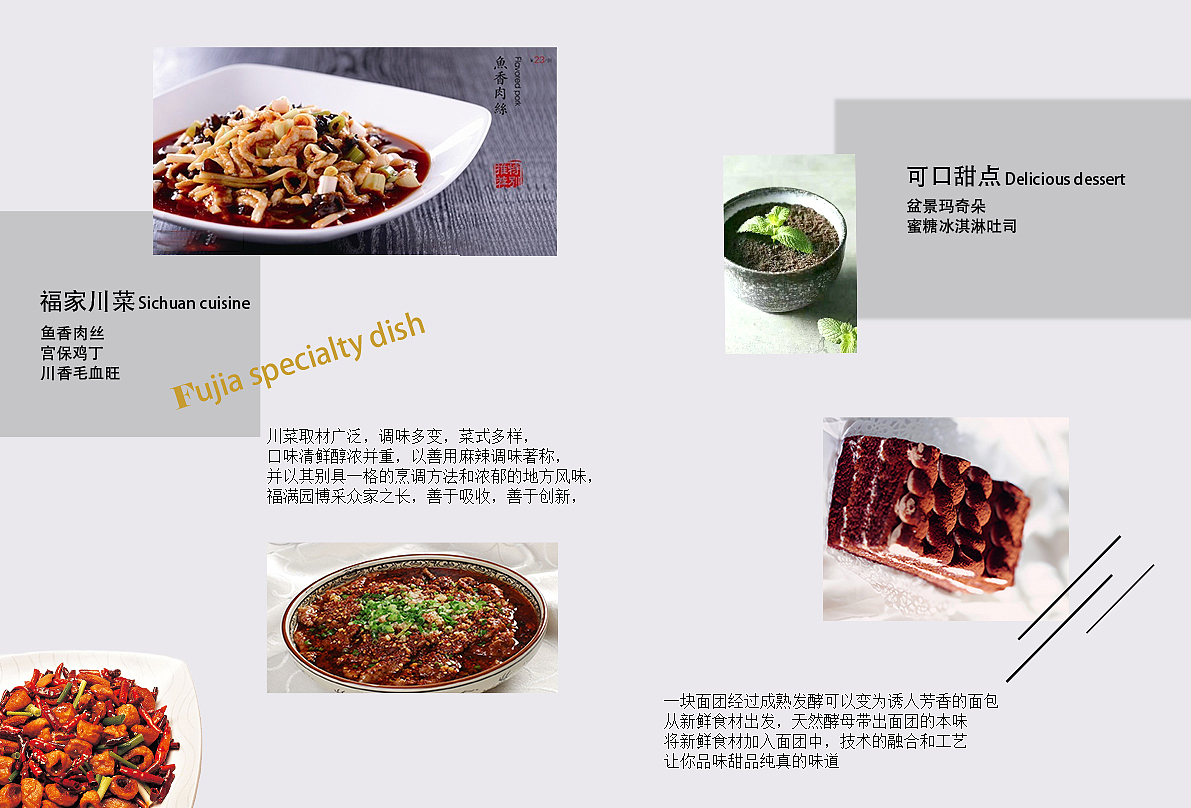 味道江湖美食宣传