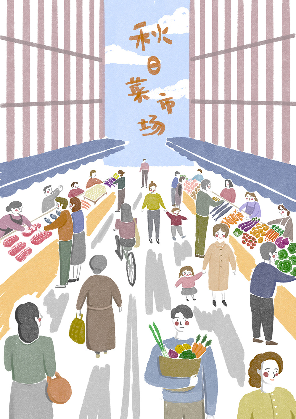 秋日菜市场
