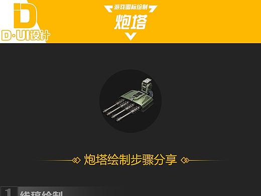 無(wú)限加特林火炮（個(gè)人主頁(yè)-ZMzgxMzI0ODQ=） - 游戲UI - 站酷設(shè)計(jì)師DUI設(shè)計(jì)原創(chuàng)素材 - 站酷ZCOOL