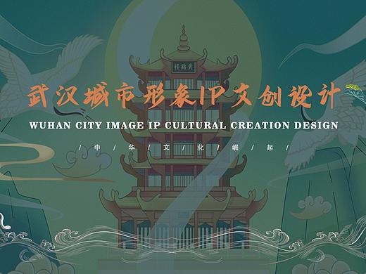 武汉城市IP形象打造-三个方向