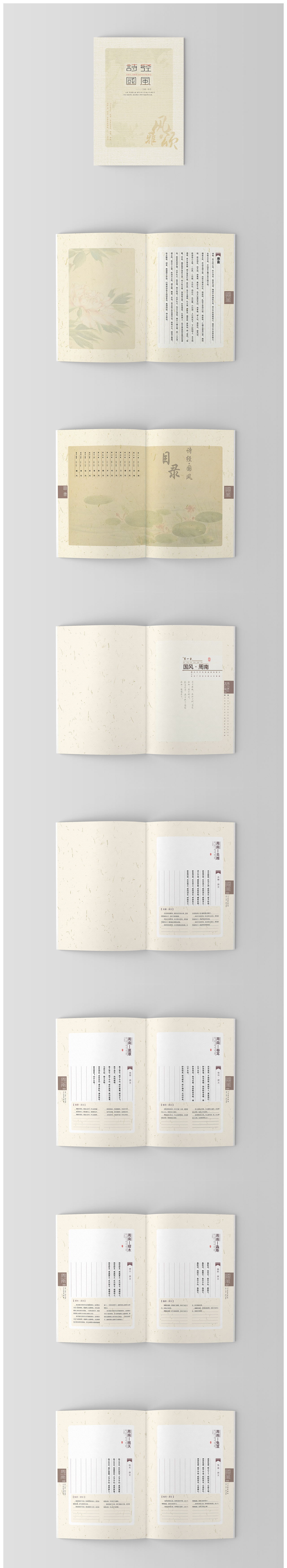 诗经﹎书籍装帧