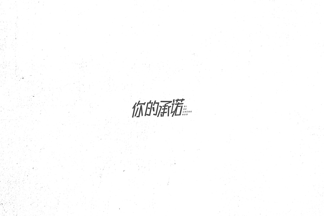 字体设计:第一期