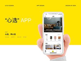 家居APP-心选