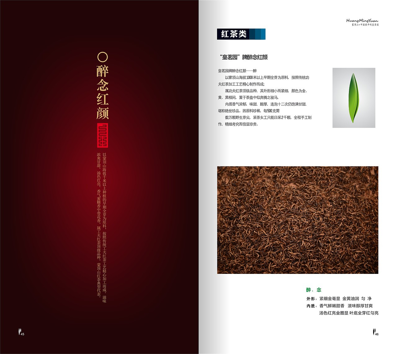 蒙顶--(包装/画册)