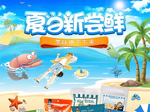 夏季日常天猫商城首页