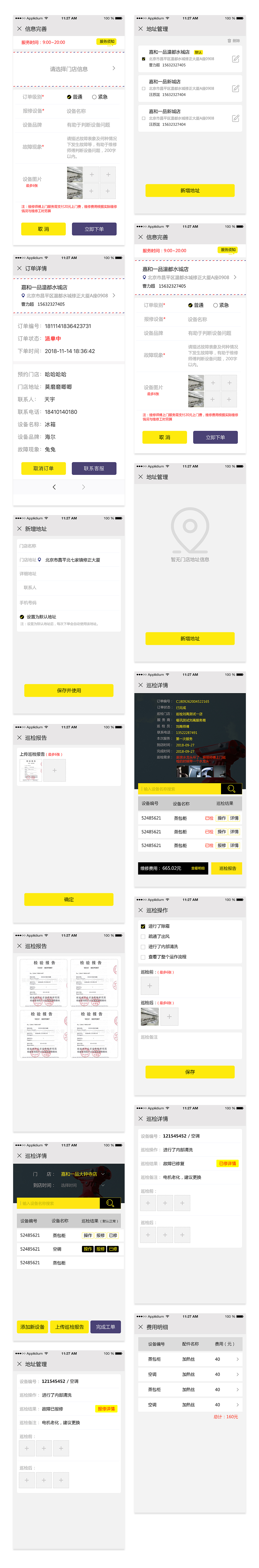 餐饮门店后端巡检/维修保养部分UI页面（图ZMTUyMTg2NTA4） - 其他UI - 站酷设计师赵小C原创素材 - 站酷ZCOOL