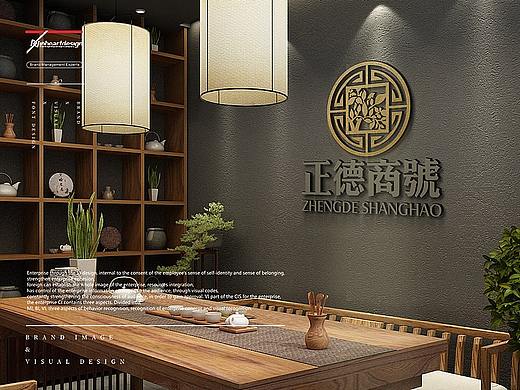 广东正德商号茶品牌VIS/SI识别系统设计-因心设计 