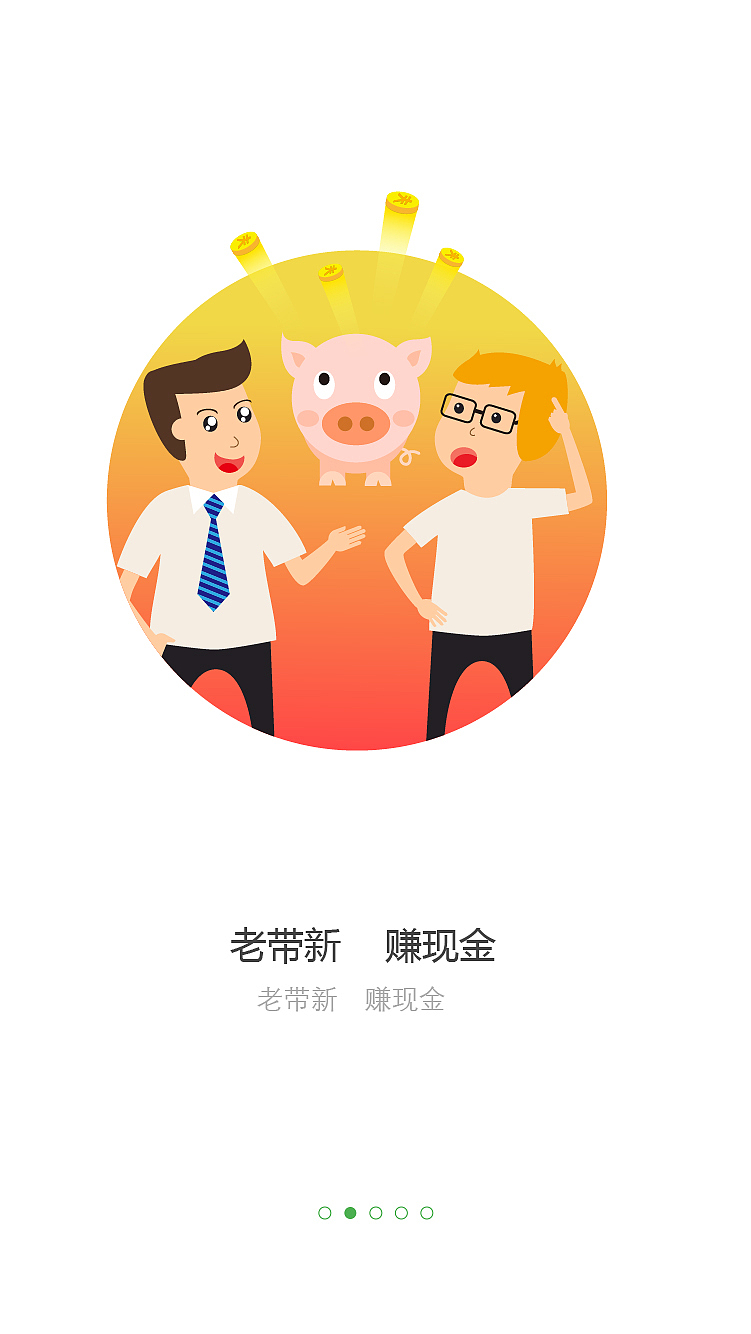 app 活动 引导页（图ZNTY0MjY0NzY=） - APP界面 - 站酷设计师想要两颗西柚320原创素材 - 站酷ZCOOL