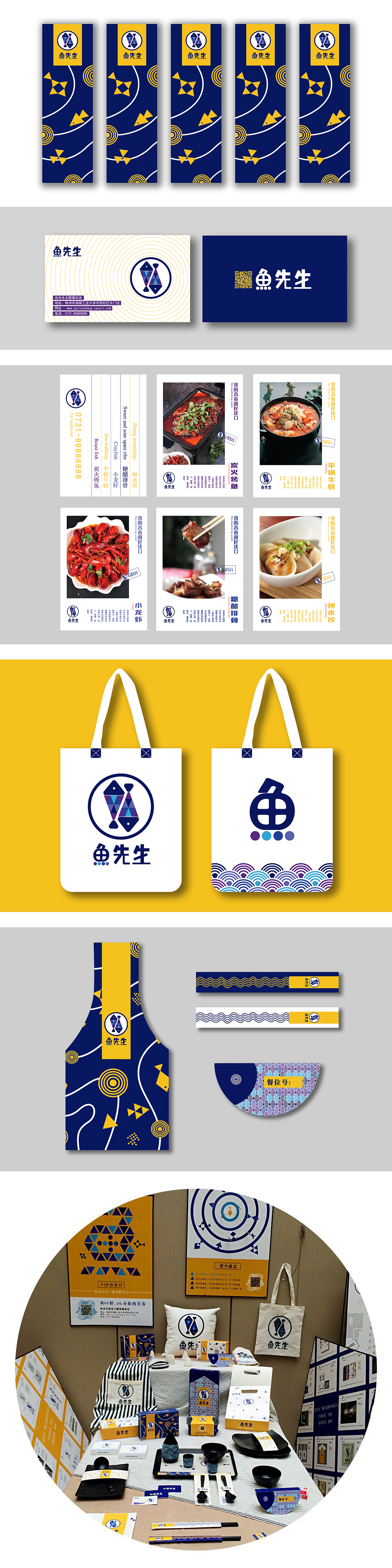 "鱼先生”餐饮类品牌形象设计