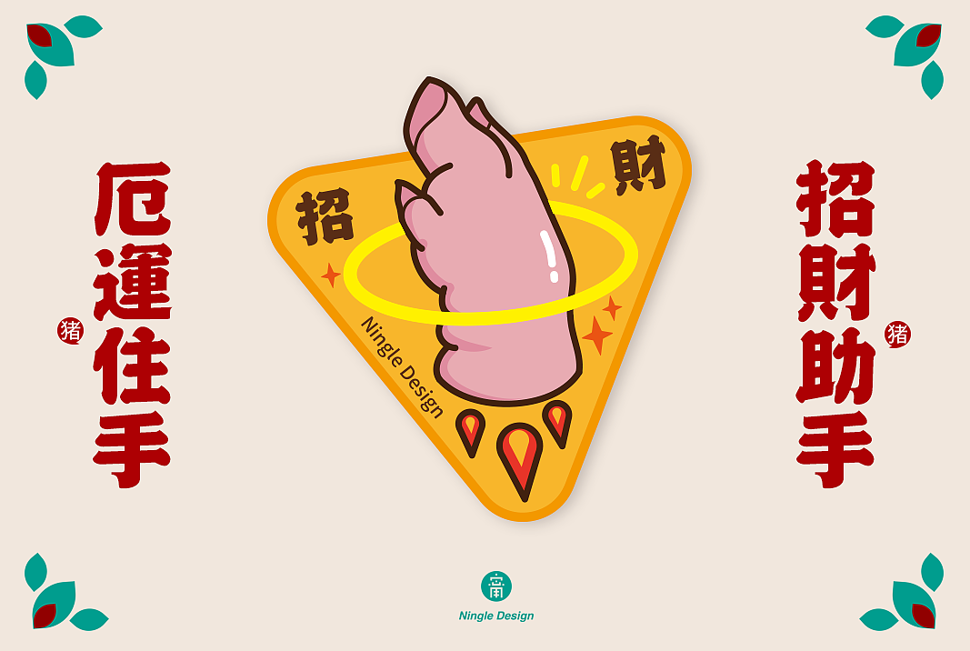 猪 • For • You ~把所有祝福都给你!（图ZMTQxOTU4Nzcy） - 图案 - 站酷设计师宁乐设计原创素材 - 站酷ZCOOL