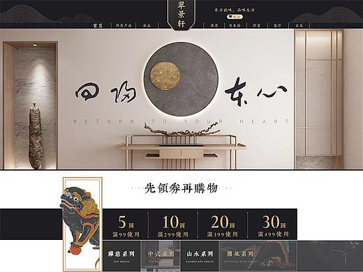 新中式店铺首页