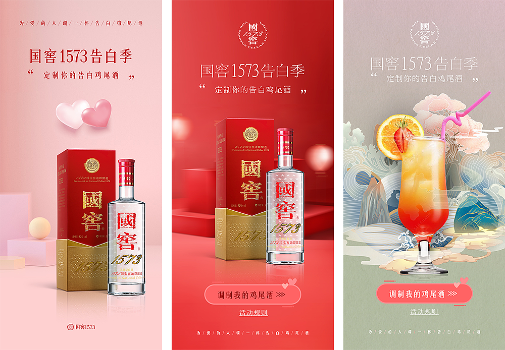 H5-国窖1573鸡尾酒定制（图ZMjc0MjYyNDI4） - 电商 - 站酷设计师oonttx原创素材 - 站酷ZCOOL