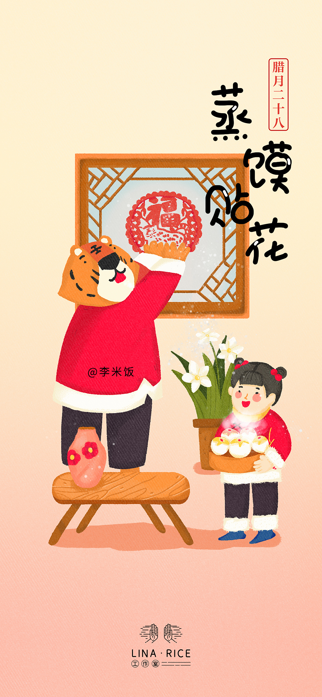 虎年春节年俗系列第一波（图ZMjg1OTQ3NDUy） - 商业插画 - 站酷设计师LINA米饭原创素材 - 站酷ZCOOL