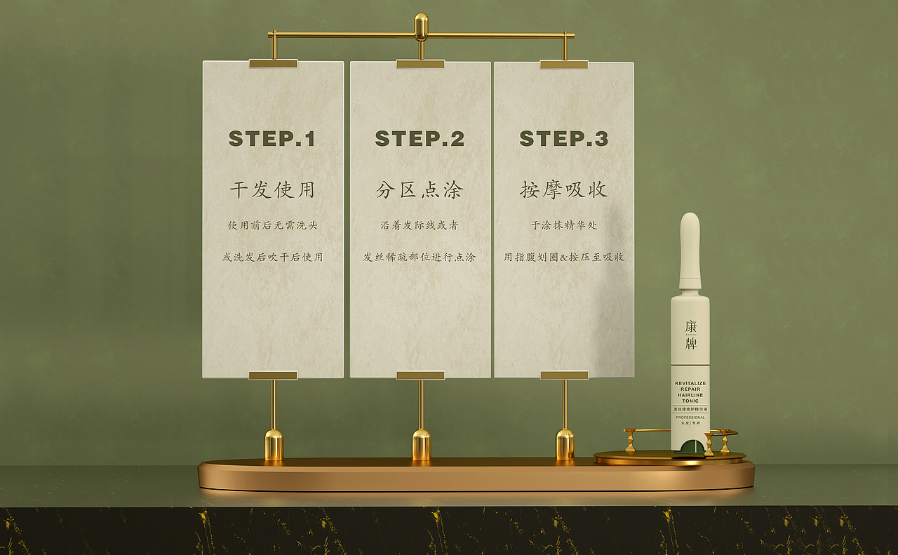 康牌头皮护理全线造型升级（图ZMjg3NDg0MjIw） - 生活用品 - 站酷设计师SINE_JIANG原创素材 - 站酷ZCOOL