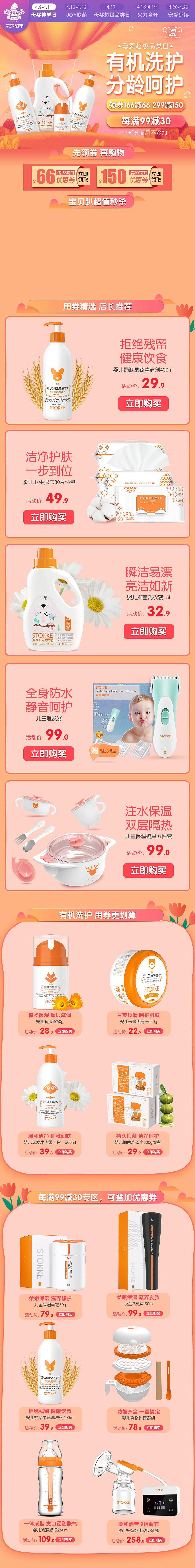 《京东宝贝趴》