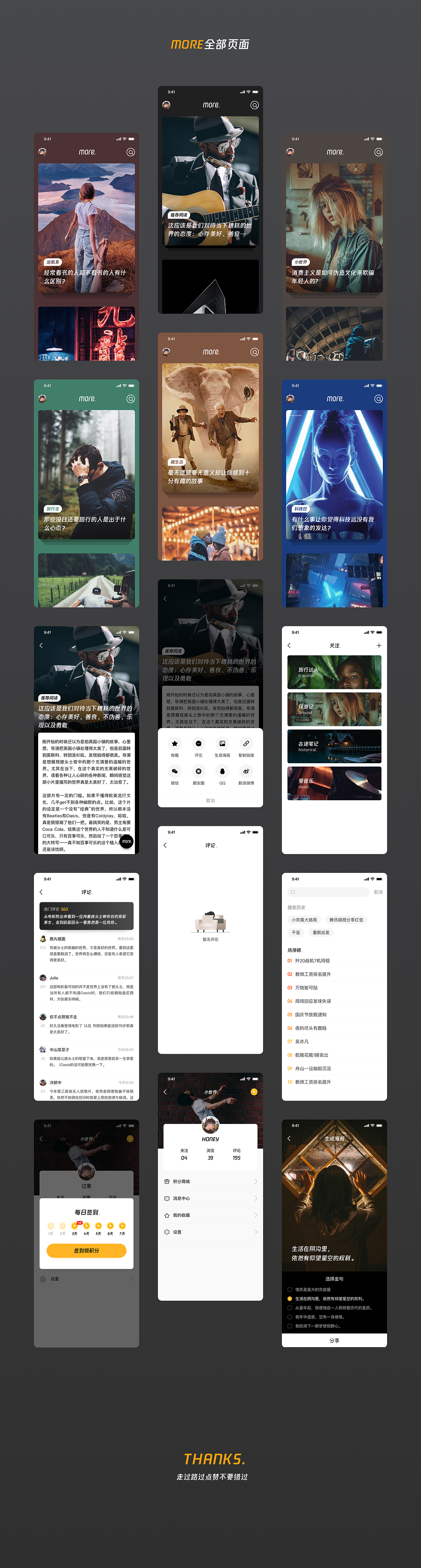阅读类APP-MORE 设计思路