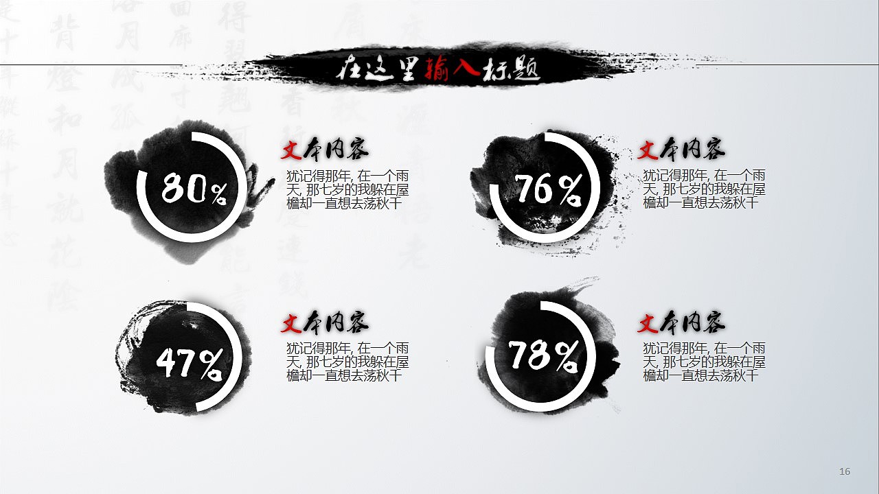 动态墨韵中国风商务汇报类PPT模板（图ZMzU2NjQ4MjA=） - PPT/Keynote - 站酷设计师夏影PPT原创素材 - 站酷ZCOOL