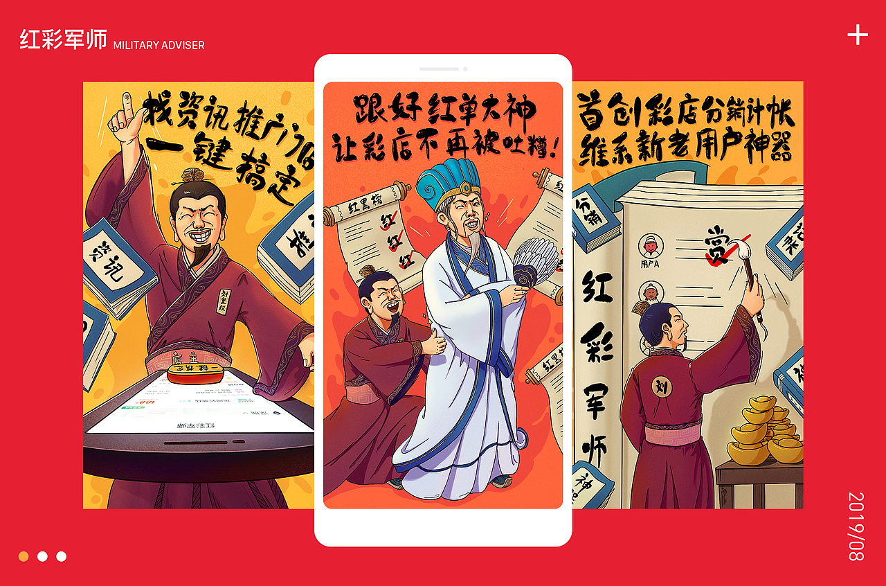红彩军师推广（刘皇叔篇）（图ZMTcxMzM4NzY0） - 其他UI - 站酷设计师JUNHENG77原创素材 - 站酷ZCOOL