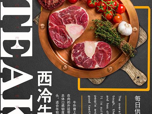 西冷牛排