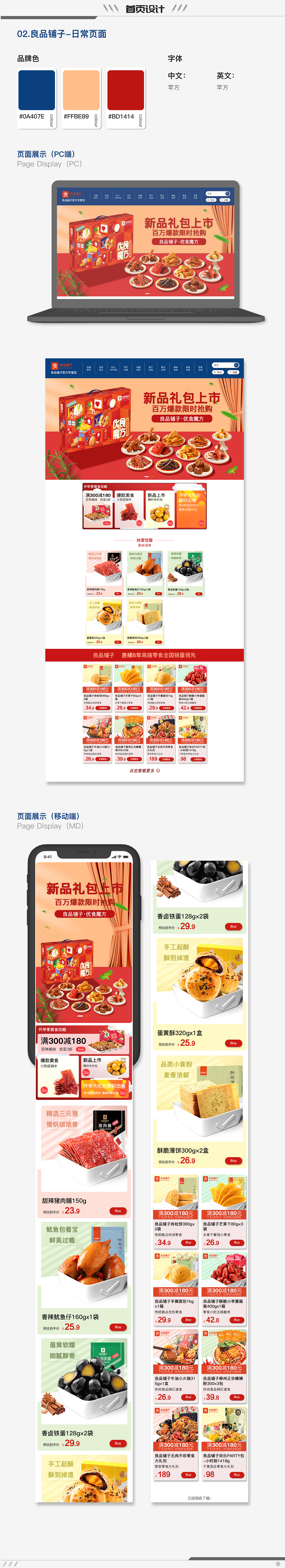 零食电商作品集（图ZMjk0NzYxNzk2） - 电商 - 站酷设计师微风吹来思念原创素材 - 站酷ZCOOL