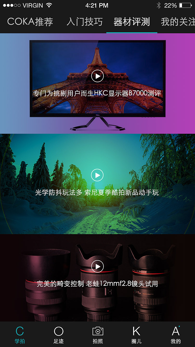 摄影APP（图ZMTIxMTEwOTQ0） - APP界面 - 站酷设计师七彩炫酷皮皮虾原创素材 - 站酷ZCOOL