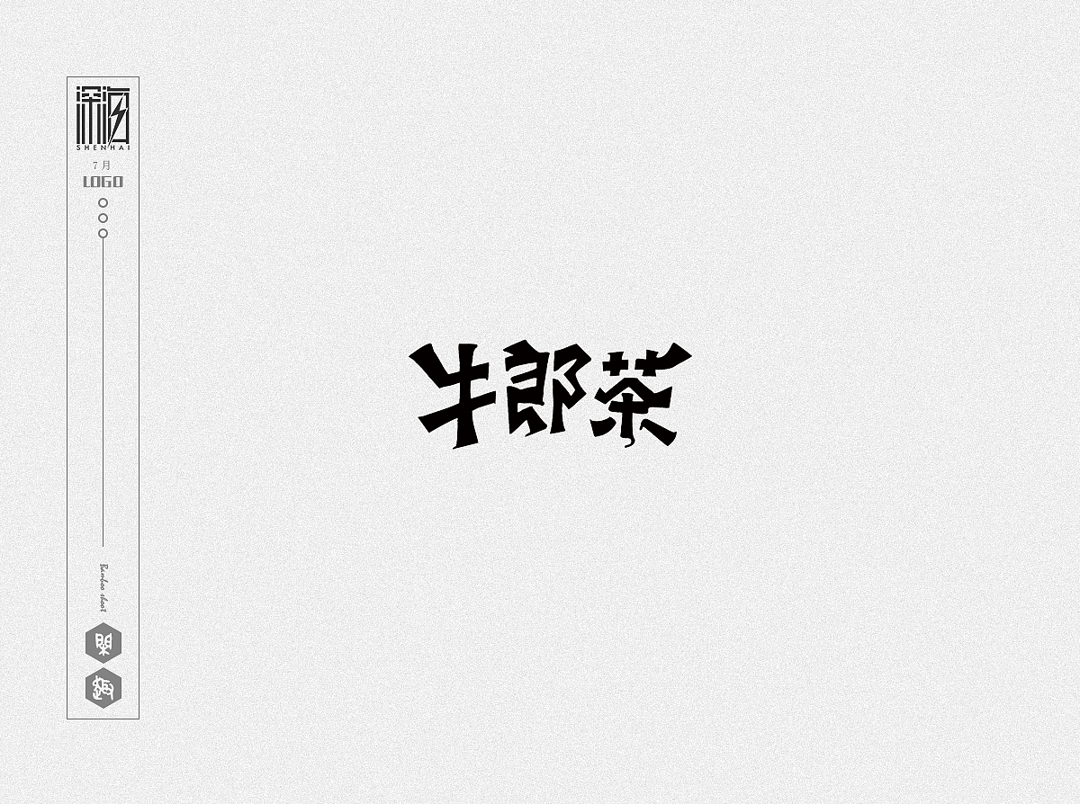 {字体/LOGO} 选择自爆版（图ZMTIzODcyMDI4） - Logo - 站酷设计师深海大浪原创素材 - 站酷ZCOOL