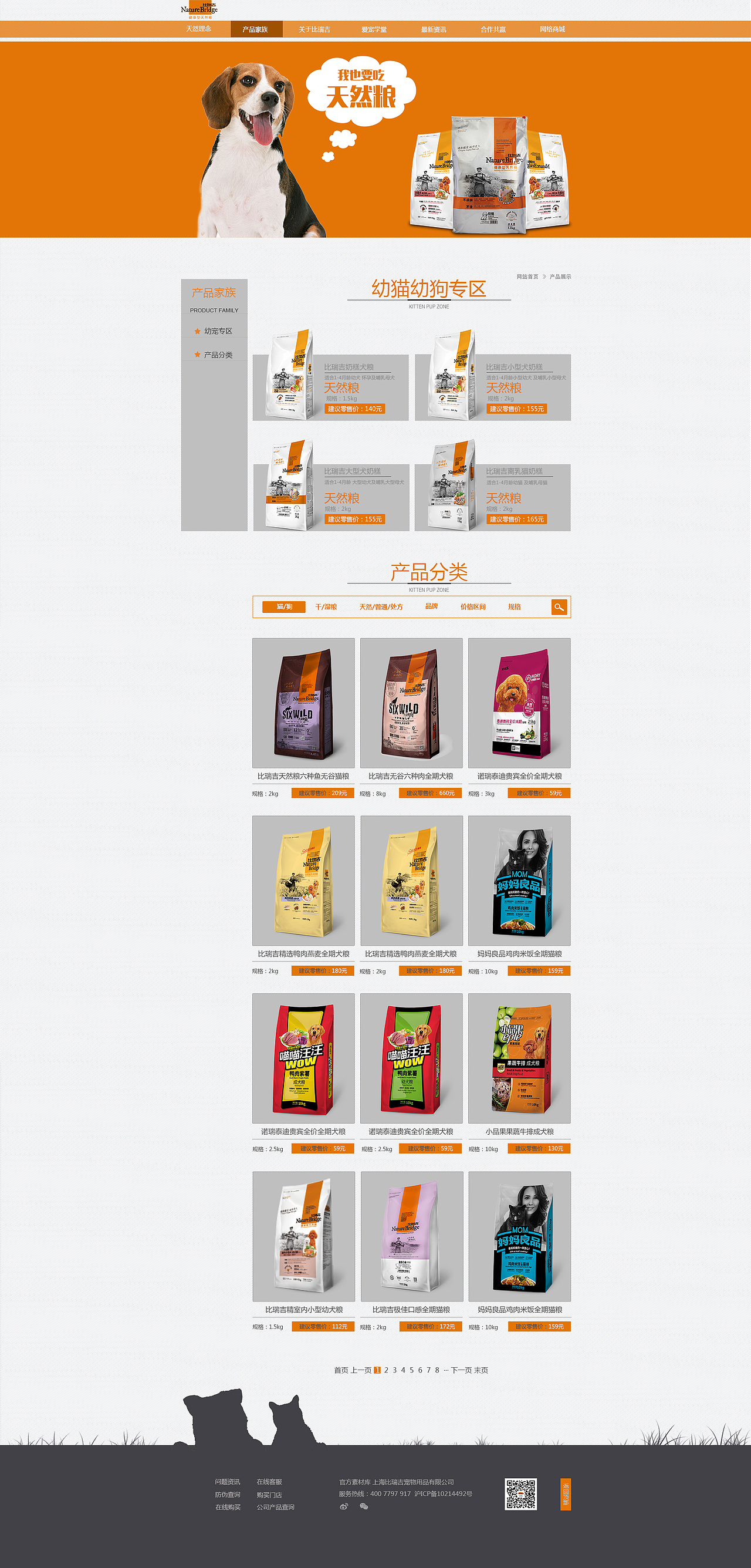 比瑞吉网站改版