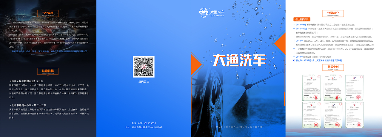 蓝色四折页洗车折页设计