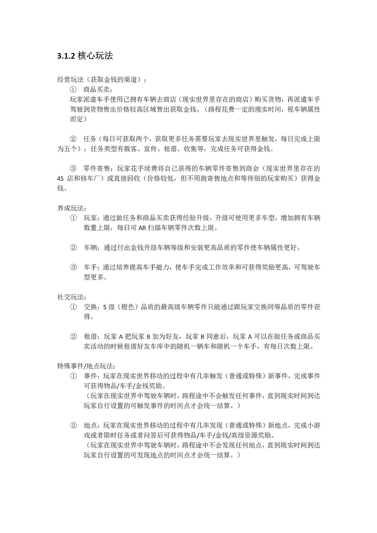 AR+LBS手游分析与交通运输类AR+LBS手游策划案（图ZMjIxNjk1NTUy） - 文案/策划 - 站酷设计师laichubuzhi原创素材 - 站酷ZCOOL