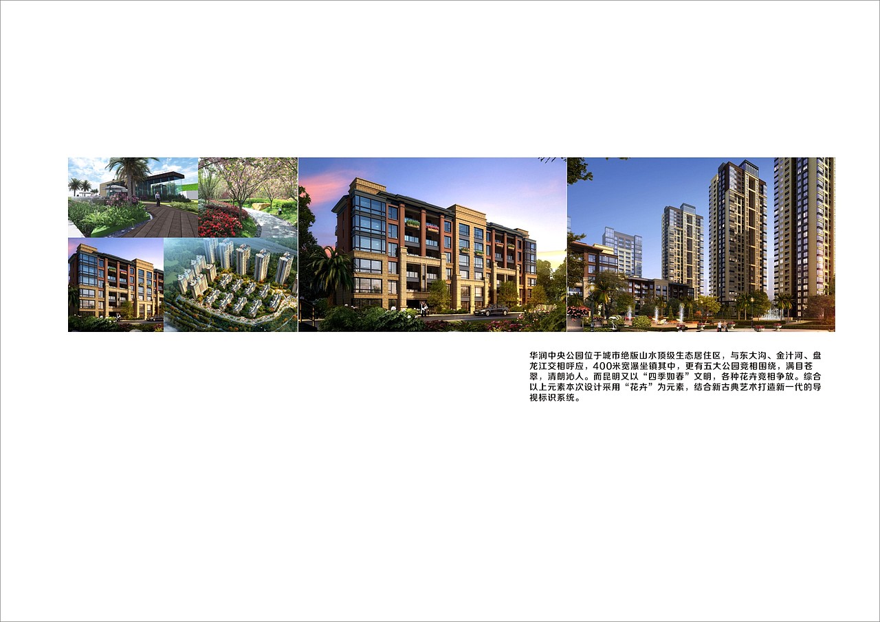 昆明华润中央花园（图ZNzk2Mjg0NjA=） - 商业空间设计 - 站酷设计师颐马设计顾问原创素材 - 站酷ZCOOL