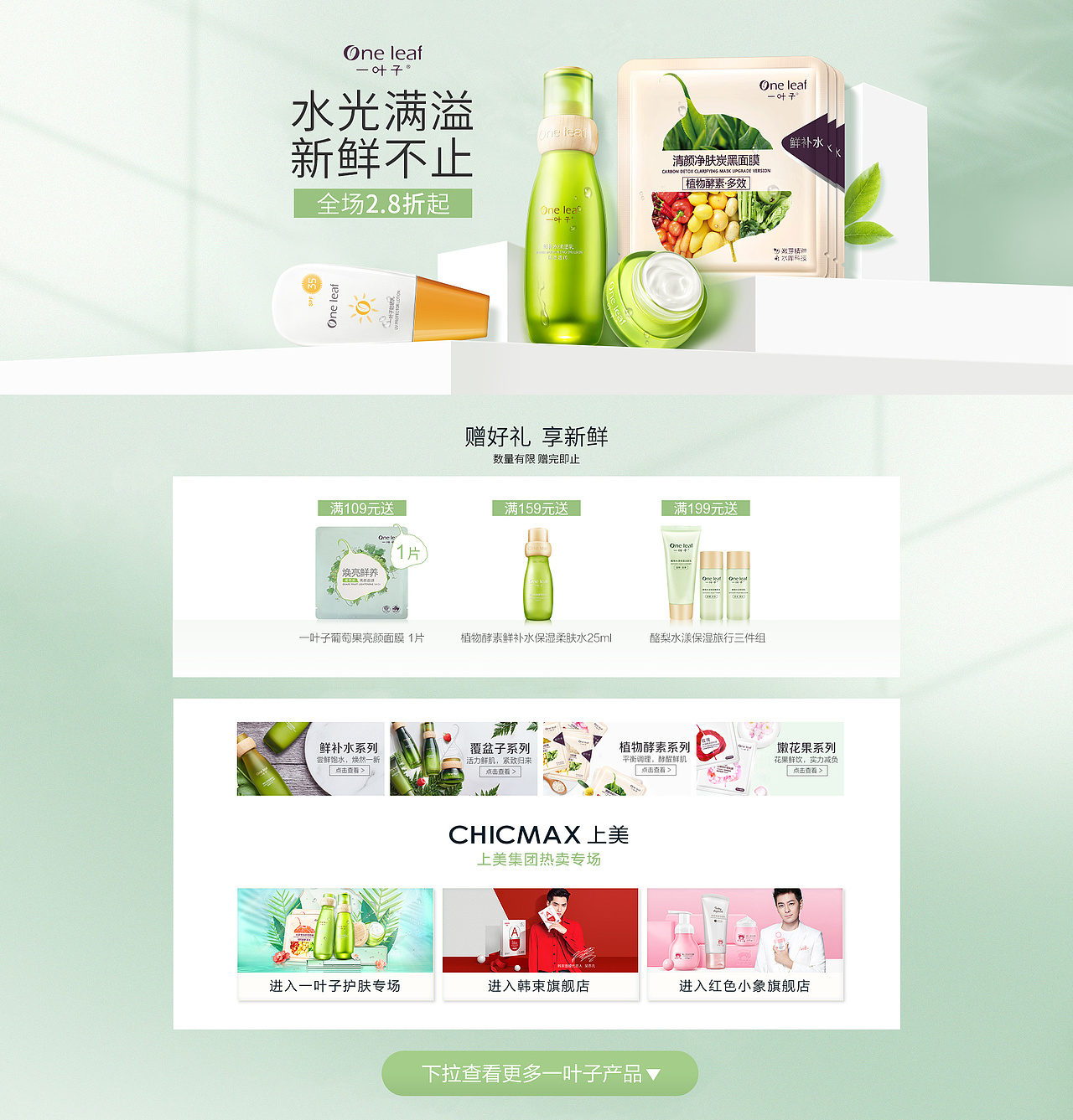 美妆banner、预售图+页面合辑