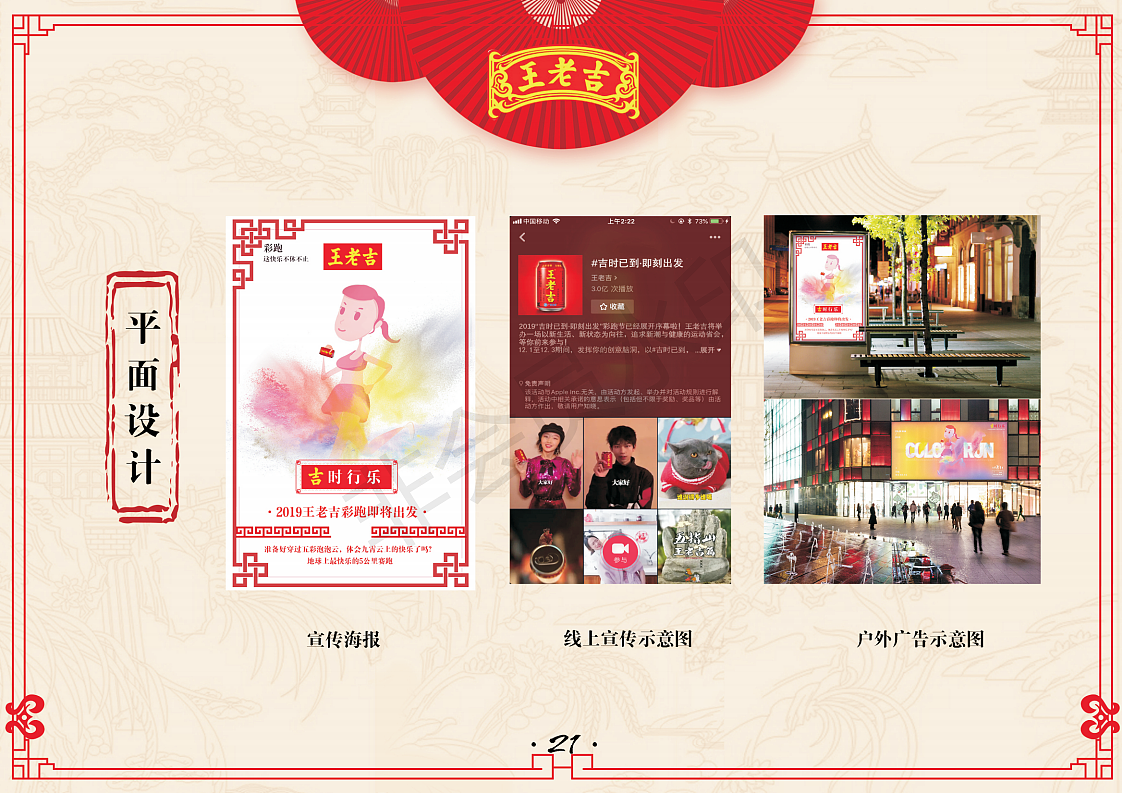 王老吉策划案（图ZMTg1MzQ3NjQw） - 文案/策划 - 站酷设计师chongyayaya原创素材 - 站酷ZCOOL