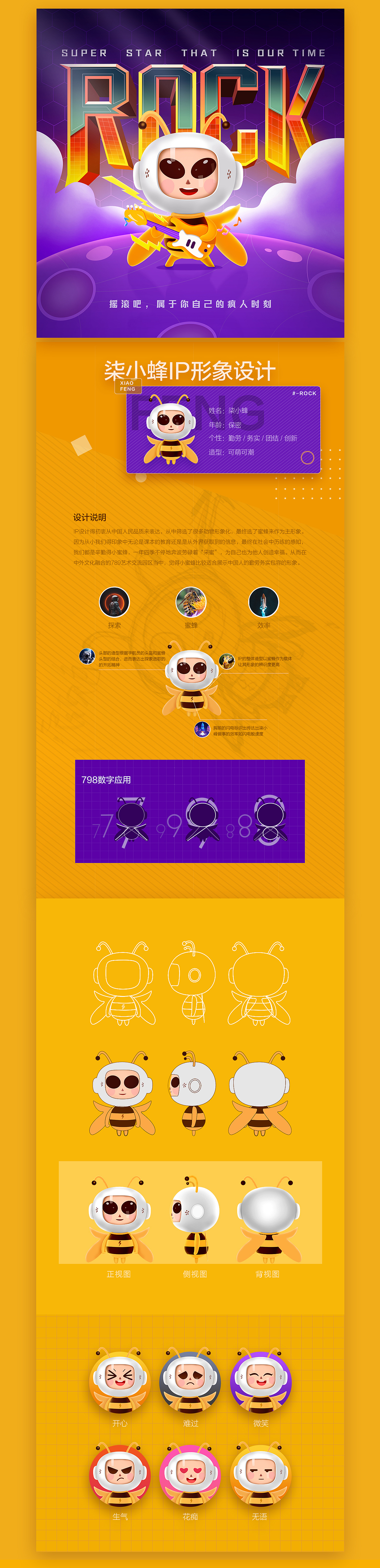 798形象-柒小蜂（图ZMjA3NzIwMzIw） - IP形象 - 站酷设计师夕无限原创素材 - 站酷ZCOOL
