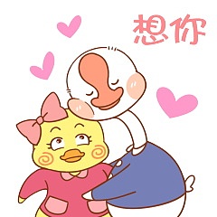 鸭小蜜与奶豆鹅