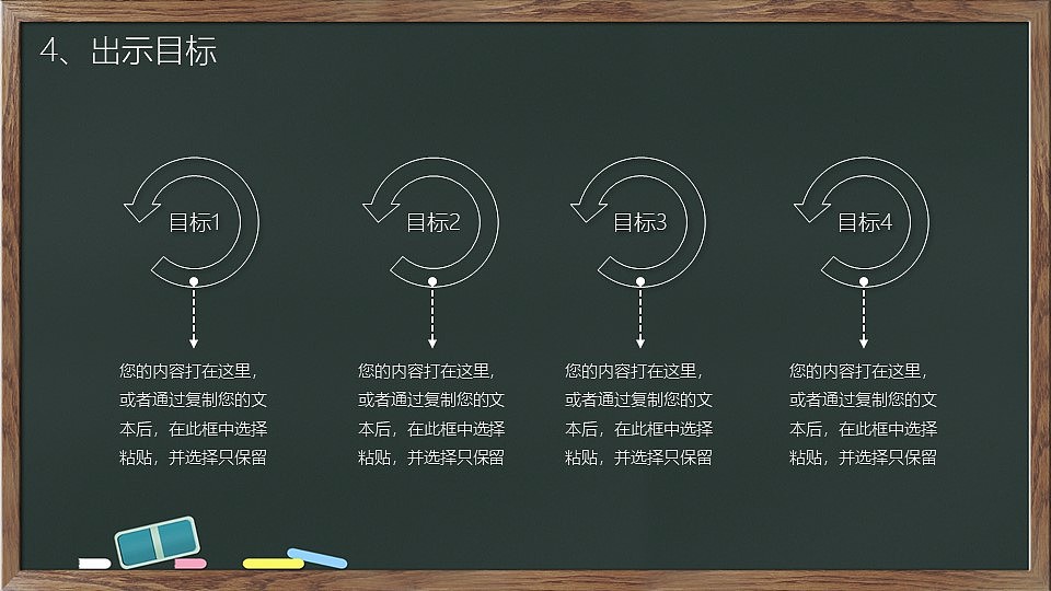 木质黑板教育教学模版