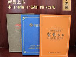 木门色卡本定制  壁橱色卡本定制 全屋定制色卡本定制