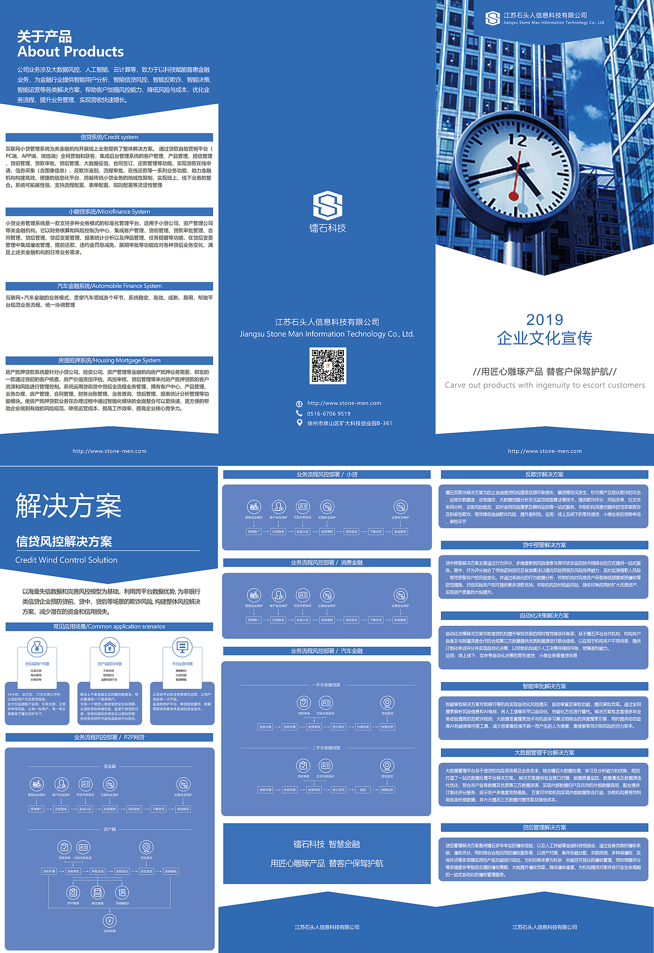 公司宣传三折页
