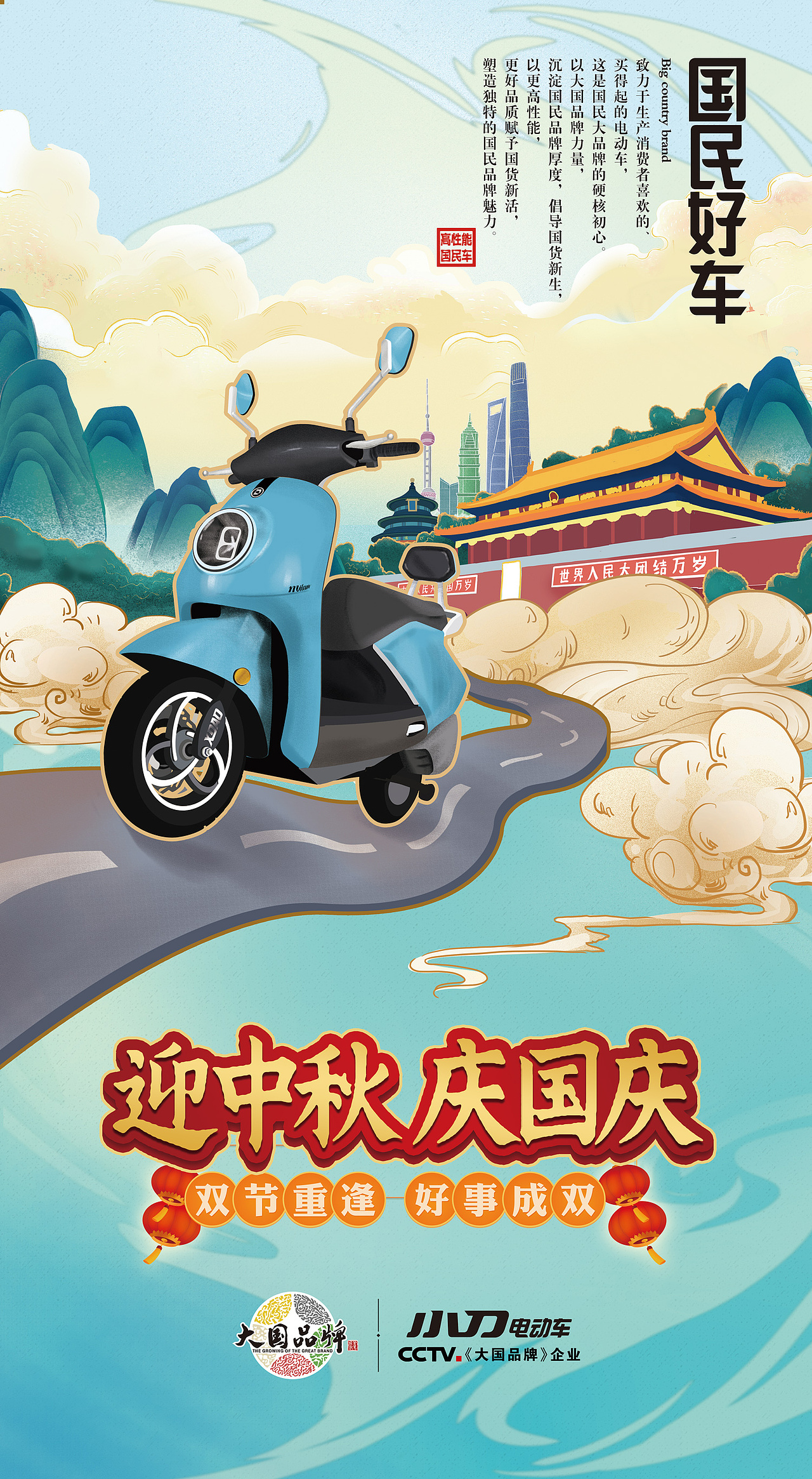 #商业插画#小刀电动车 迎中秋庆国庆（图ZMjI3MzA5Mjg4） - 商业插画 - 站酷设计师地球上的二圈原创素材 - 站酷ZCOOL