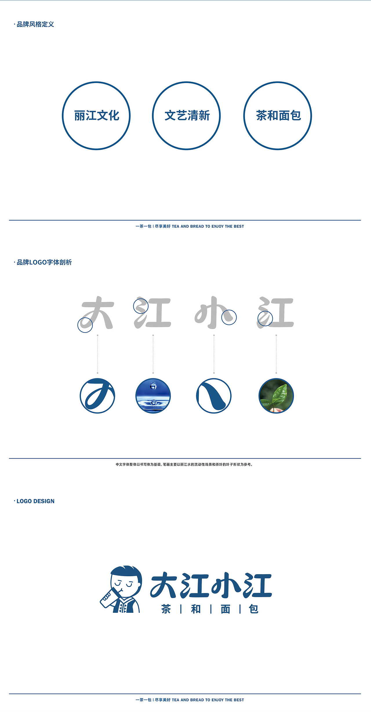 大江小江茶与面包 | 无野品牌策划升级案例