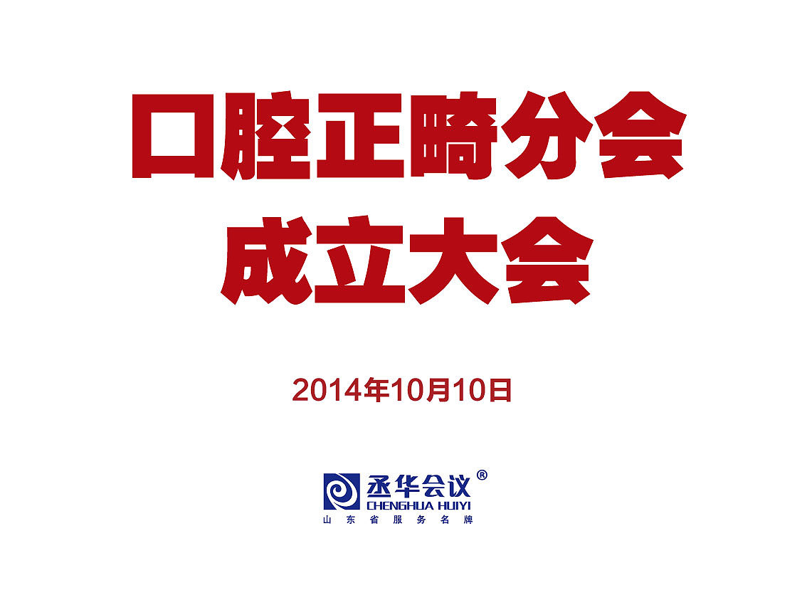 山东省口腔医学会年会设计/会议设计/画册/喷绘背景板/证件设计/彩页/导视（导示）（图ZMjA2MDU4MzY=） - 品牌 - 站酷设计师leeyom原创素材 - 站酷ZCOOL